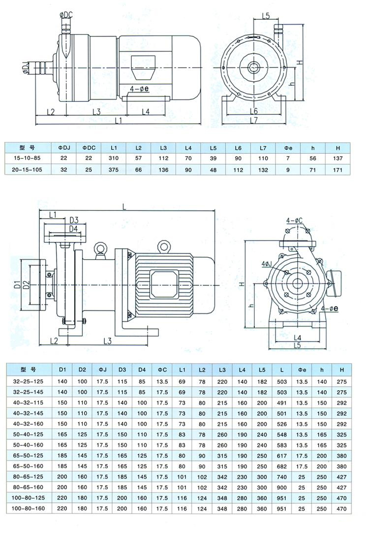 CQB-F型氟塑料磁力驅動泵(安裝尺寸)