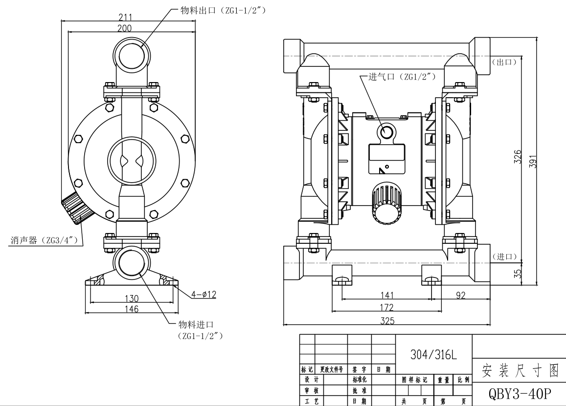 不銹鋼氣動隔膜泵安裝尺寸圖